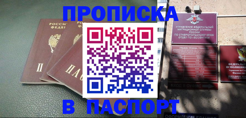 прописка паспорт в Слободской